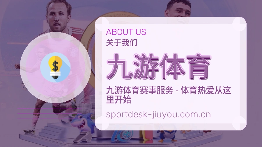 关于九游体育综合体育行业服务团队