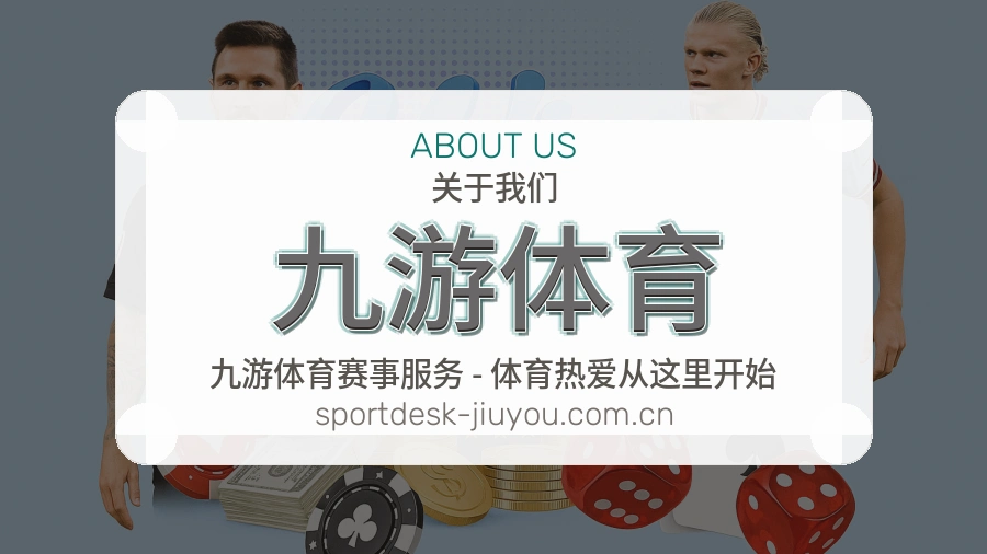 九游体育品牌服务介绍